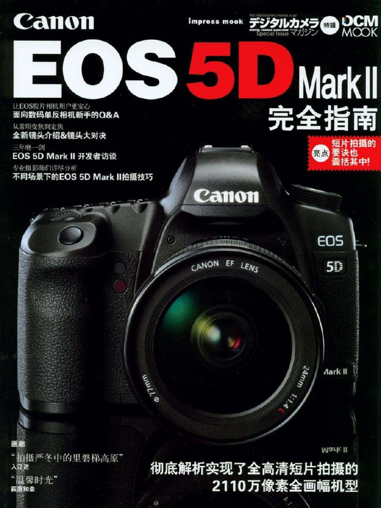 EOS 5D Mark II 完全指南| PDF