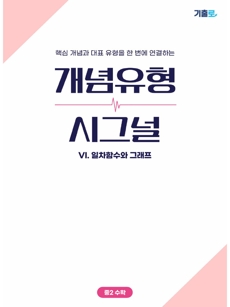 6. %EC%9D%BC%EC%B0%A8%ED%95%A8%EC%88%98%EC%99%80 %EA%B7%B8%EB%9E%98%ED ...