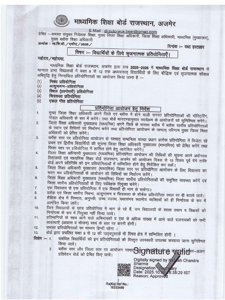 Srijnatmak Pratiyogita 2025-2026 Disha Nirdesh | PDF