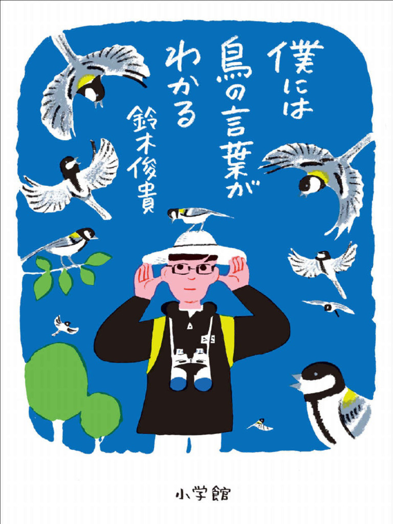 鳥の言葉がわかる科学的根拠を解明！シジュウカラの文法と鳴き声の意味を徹底解説