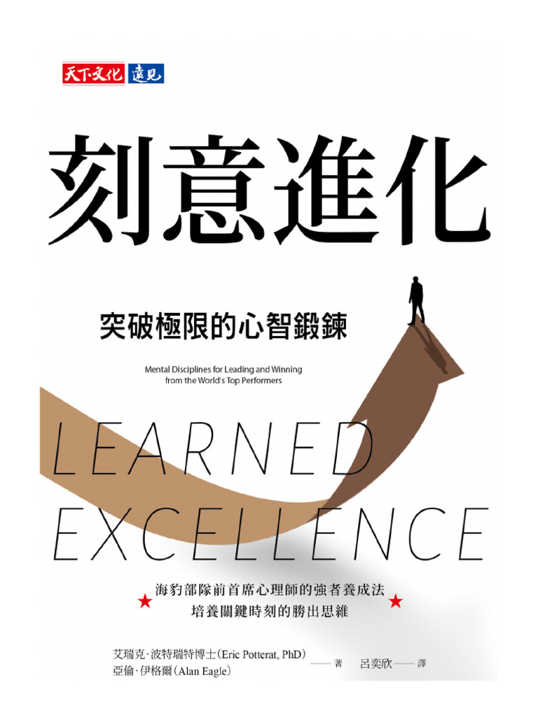 刻意進化| PDF, image size:768x1024