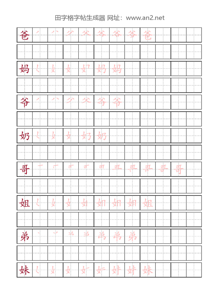 第三课汉字笔顺 | PDF