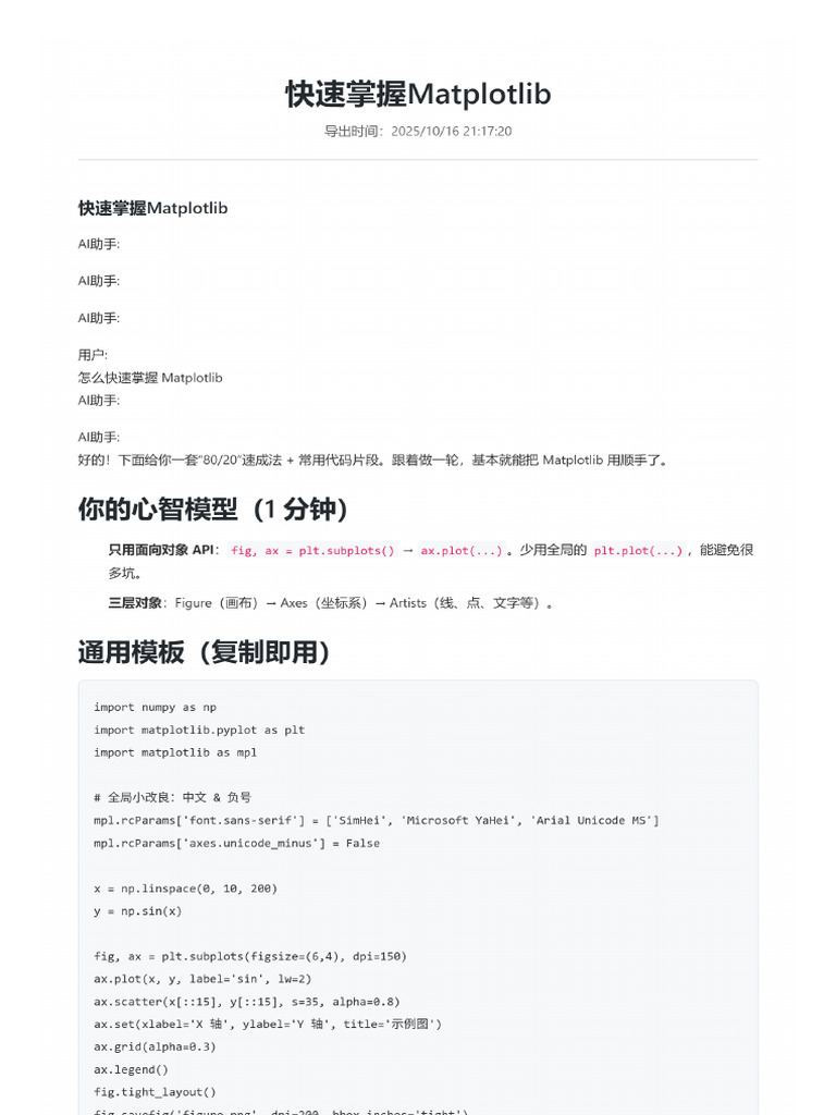 快速掌握Matplotlib - 2025-10-16 21 - 17 - 20 | PDF