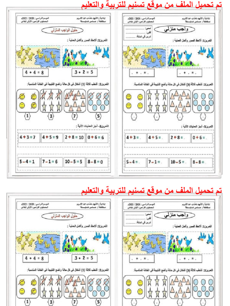 Les Devoirs Maths 1er Anne | PDF