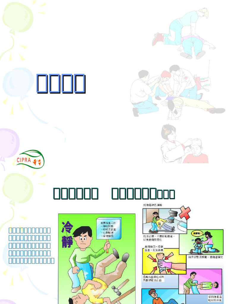P5 FirstAid 03 | PDF
