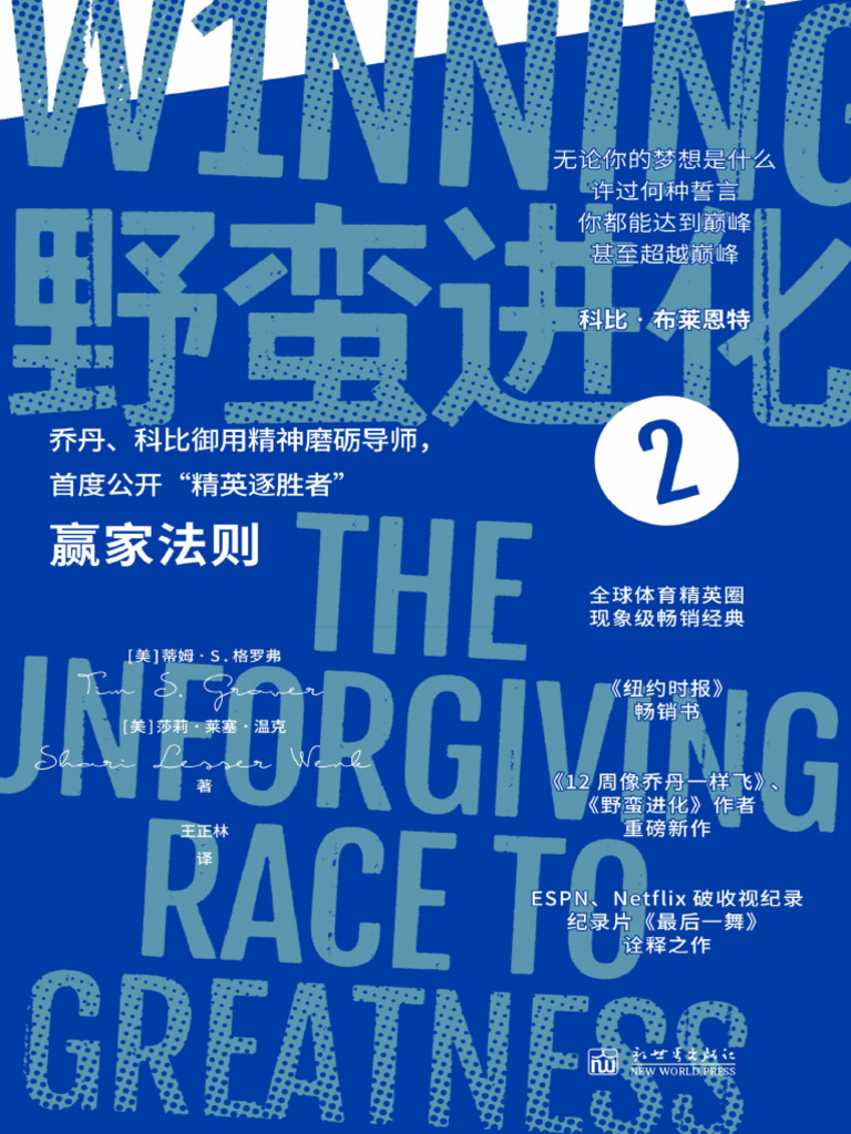 野蛮进化2：赢家法则》蒂姆·S.格罗弗【文字版PDF电子书雅书】 | PDF, image size:768x1024