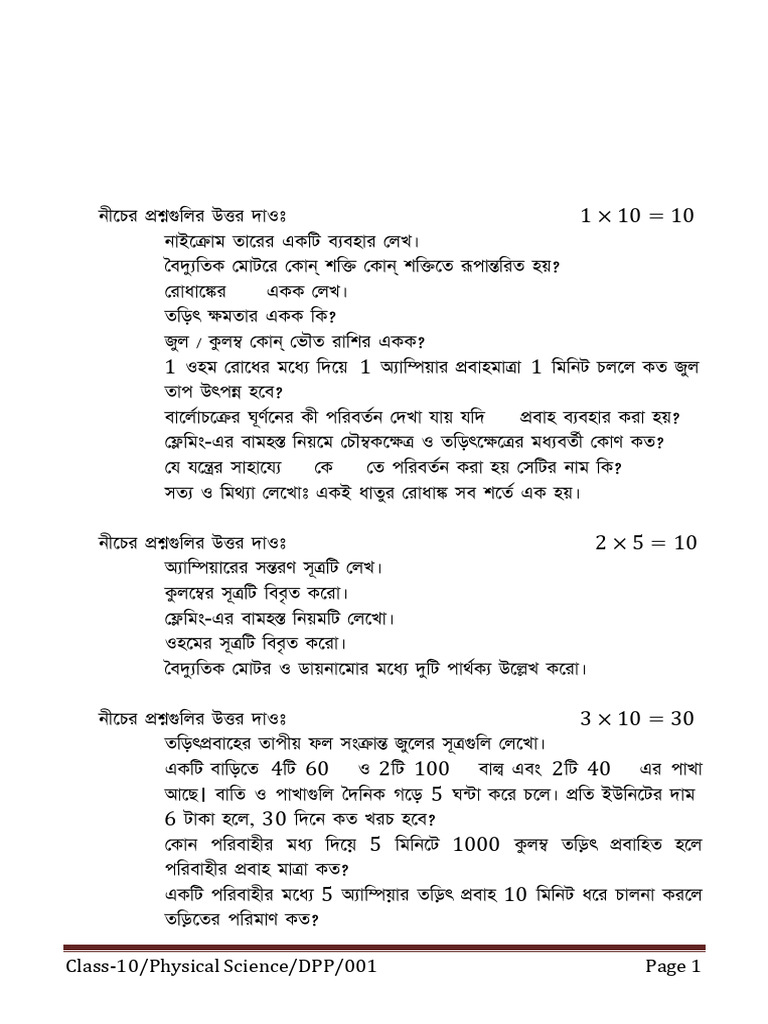 Practice Set 1 For 10 Physical Science Pdf