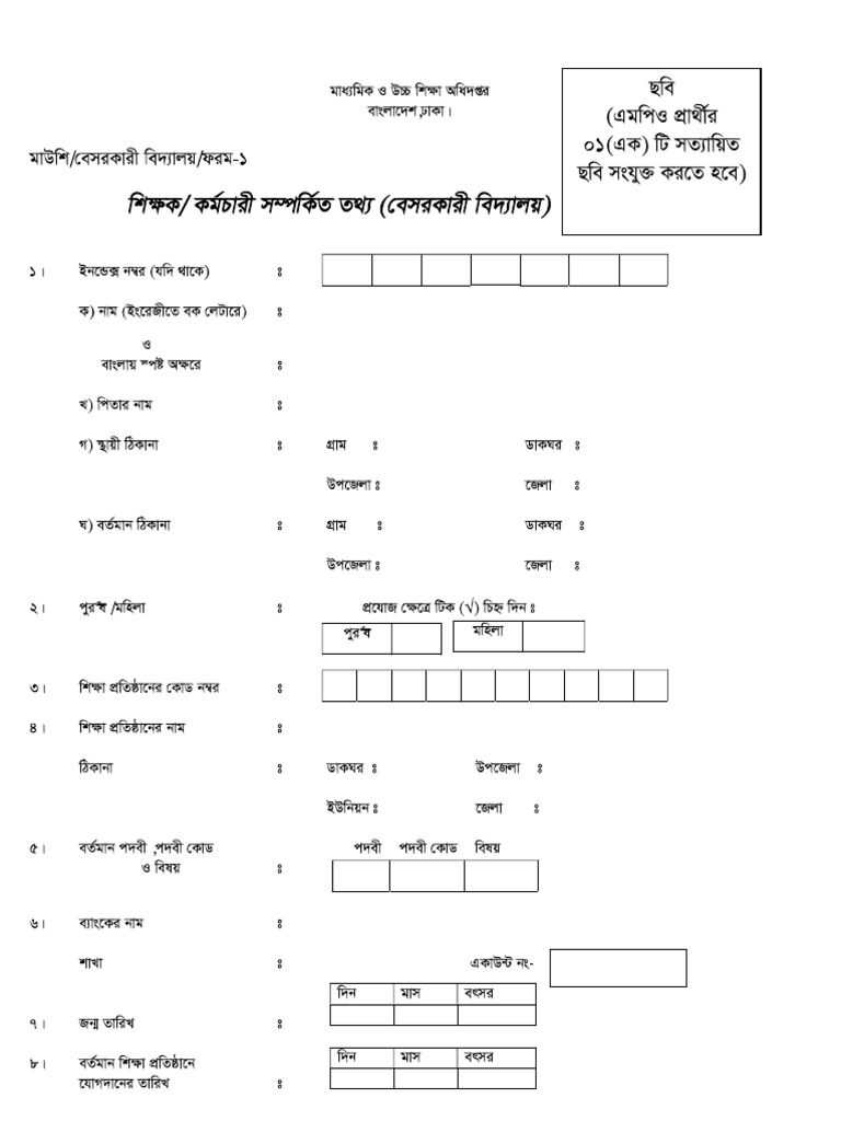 MPO Forms (School) | PDF