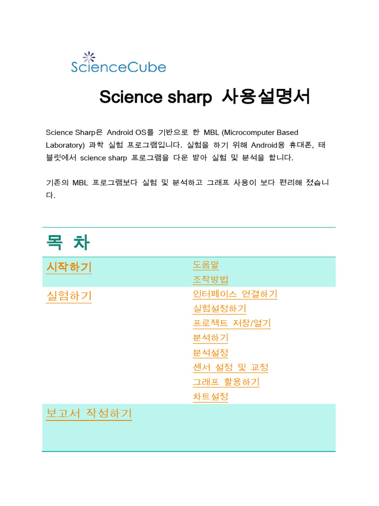 Science sharp 사용설명서 | PDF