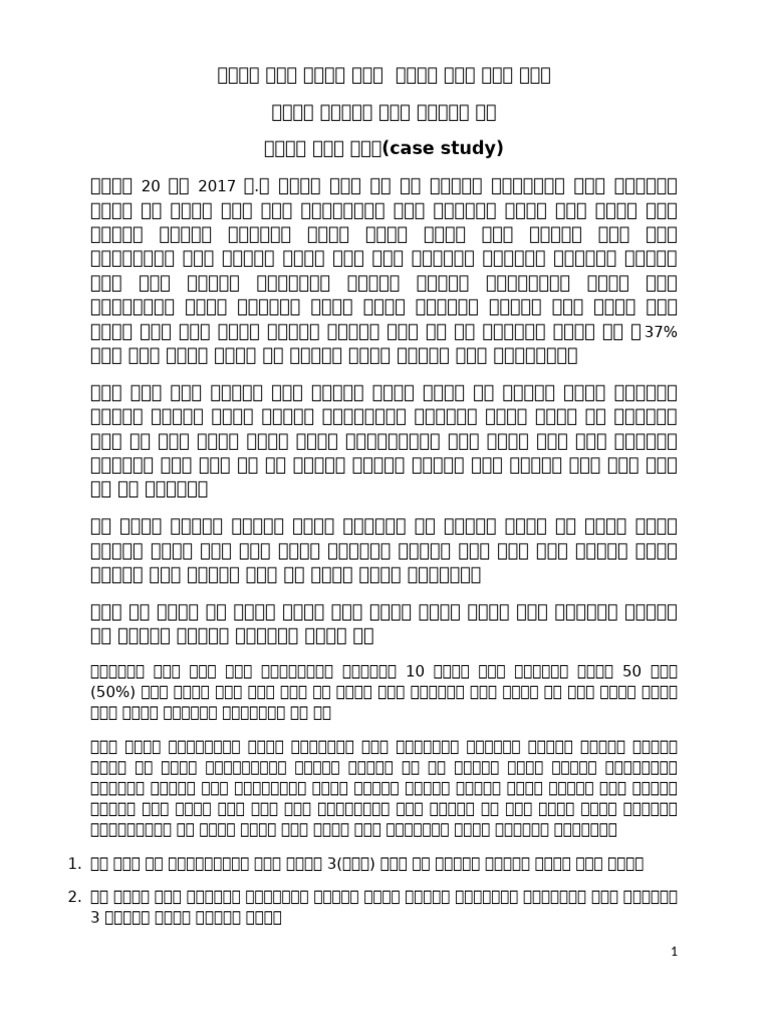 Case Study 22 | PDF