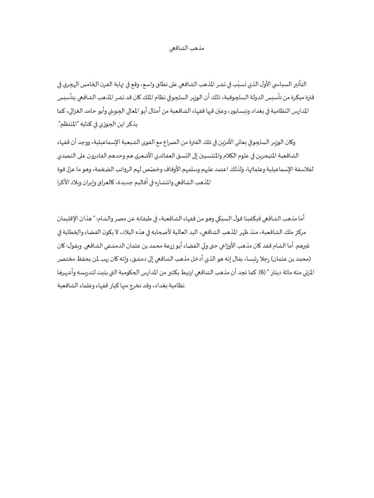 Shafi PDF | PDF