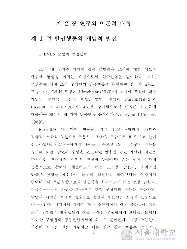 EVLN모델 설명 | PDF