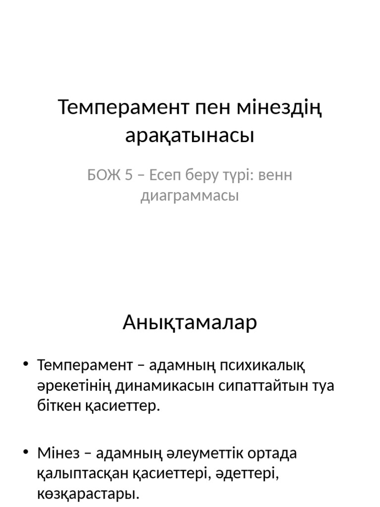 BOZh 5 Temperament Minez WithVenn | PDF