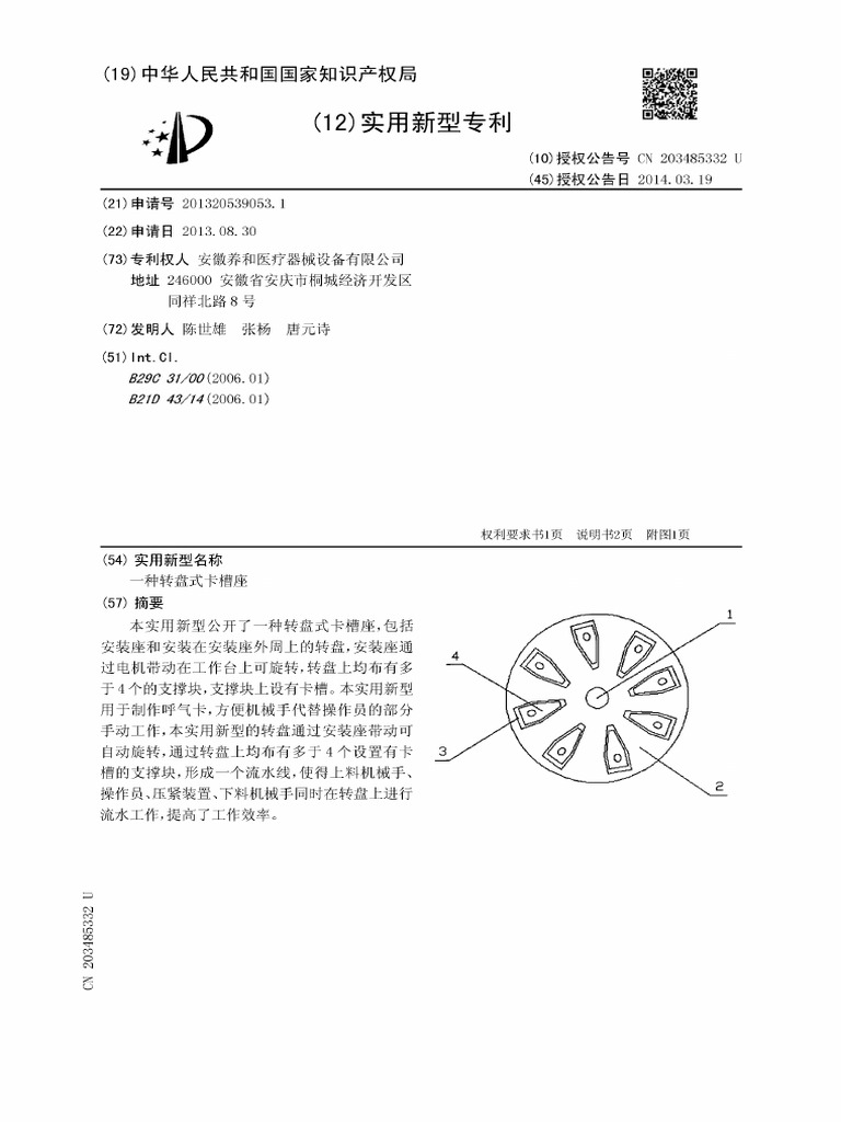 CN 203485332 U | PDF