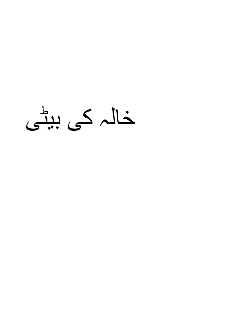 خالہ کی بیٹی کو گھوڑی بنایا | PDF