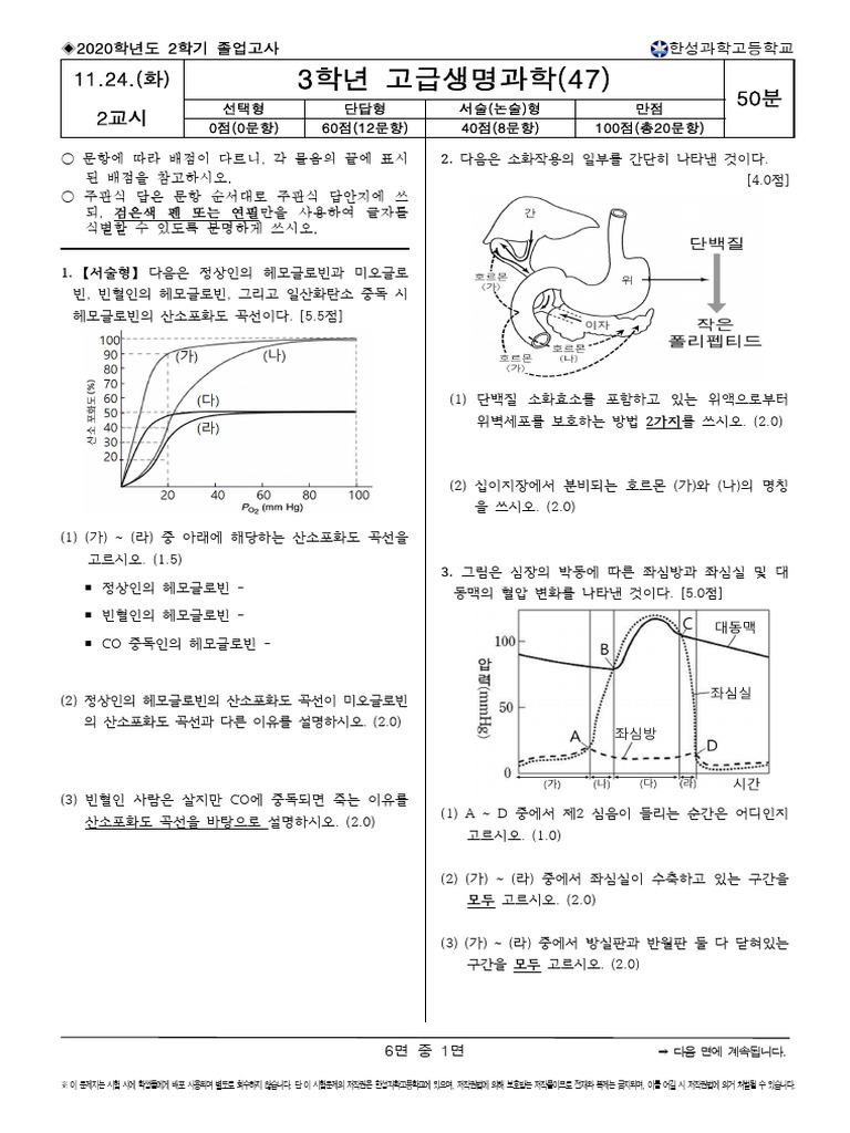 2020 - 3-2기말 고생 | PDF