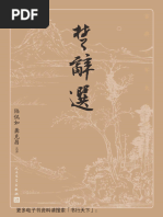 中国经典十种(葛兆光) (Z-Library) | PDF