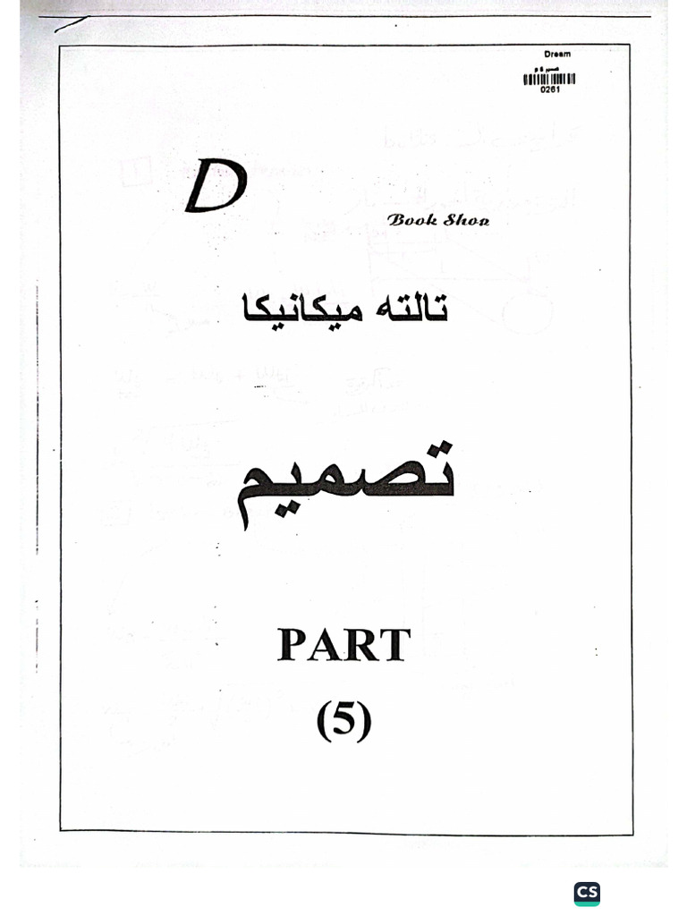 Part5 Design | PDF