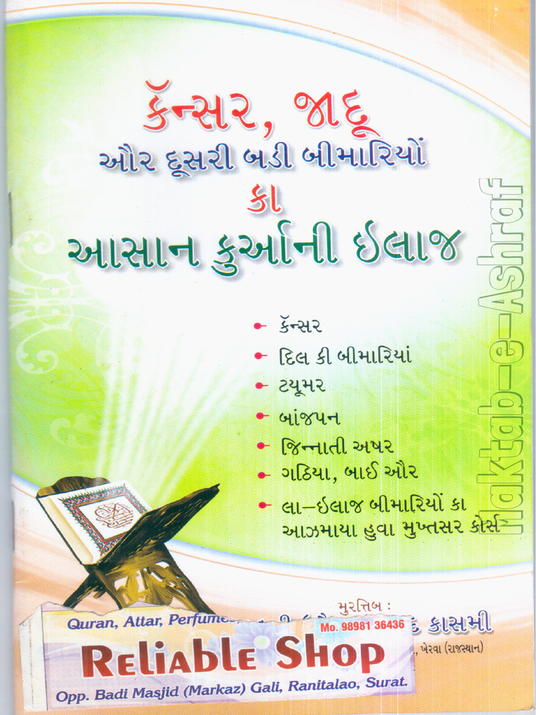 Cancer Jadoo Ka Aasan Qurani Ilaj | PDF