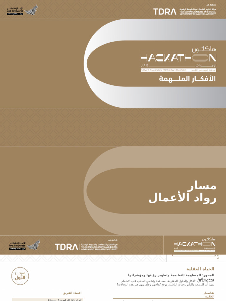 UAE Hackathon 60 Booklet AR | PDF