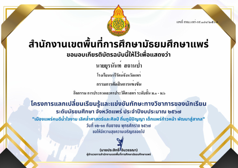 .. CER REFEREE Sm-Precer Referee Rid-178 Comp-306 | PDF