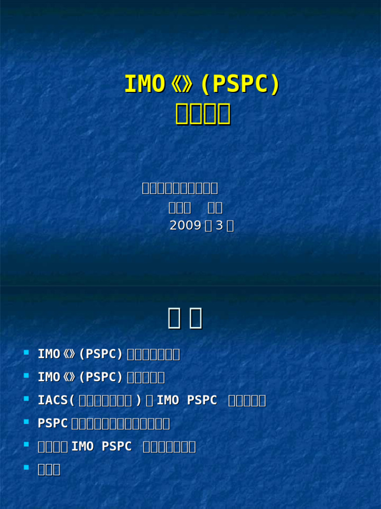PSPC培训教材 | PDF