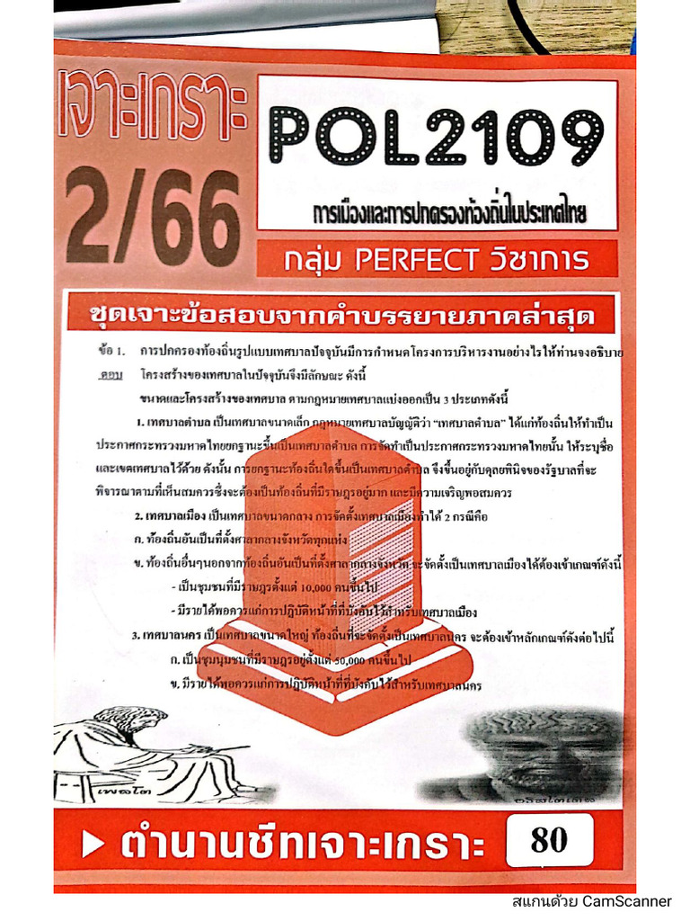 POL2109ลับเฉพาะ2 66 | PDF