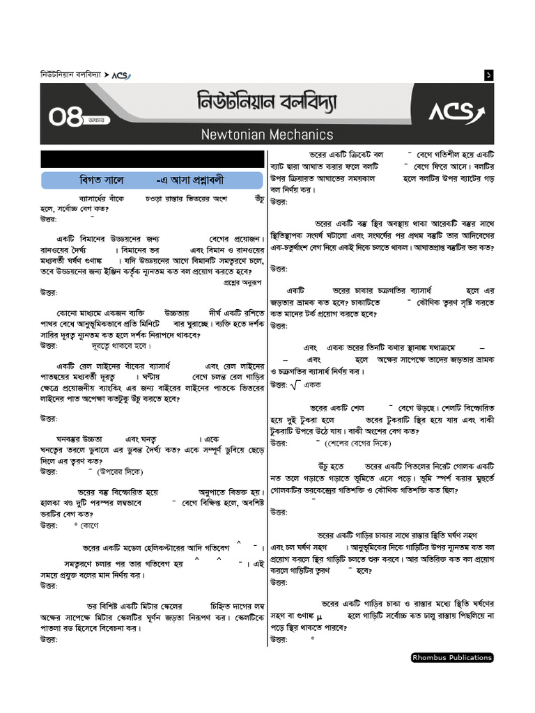 Newtonian Mechanics - Engg. Practice Sheet - Without Solve-25 | PDF