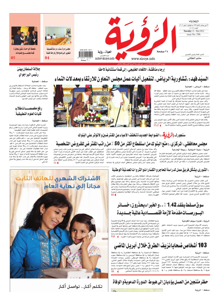 Alroya Newspaper 15-05-2012 | PDF