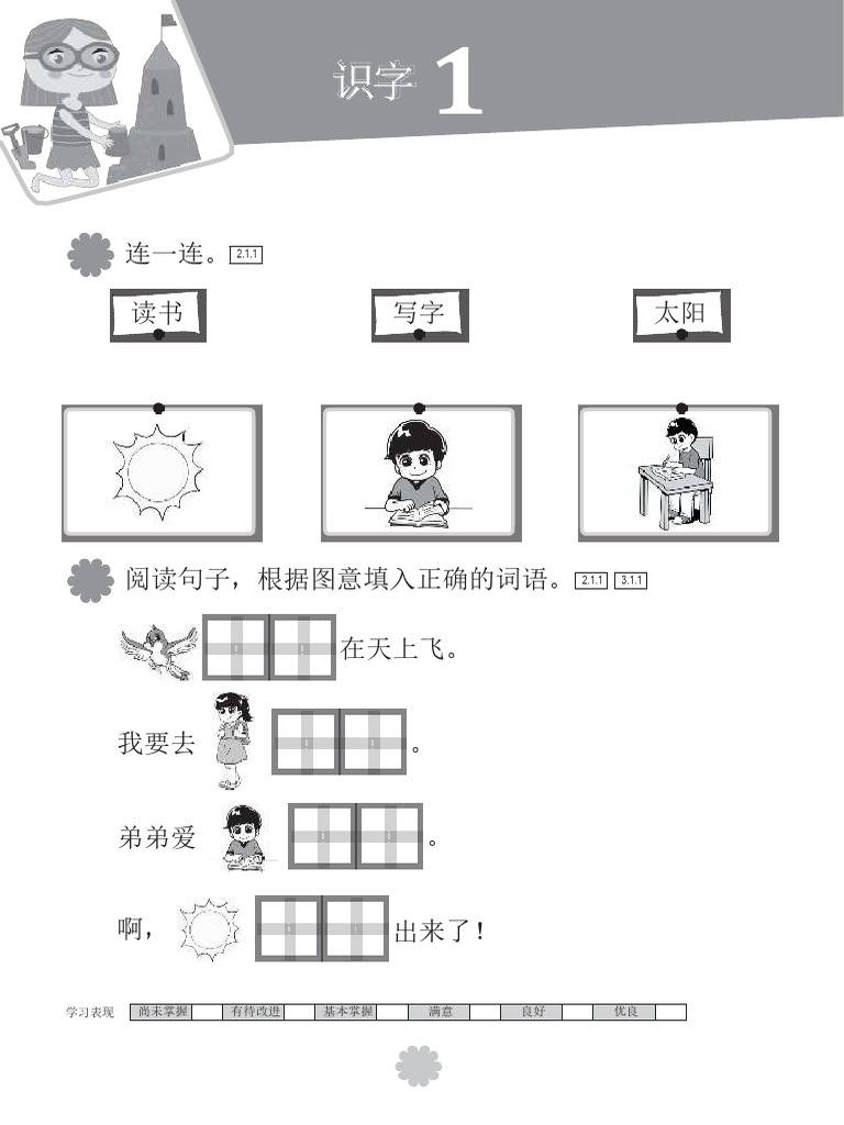 Latihan Mandarin Tahun 1 | PDF