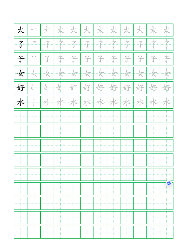 汉字笔画 5 | PDF