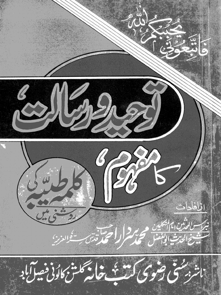 Toheed Wa Risalat Ka Mafhoom Kalma E Tayyaba Ki Roshni Main | PDF