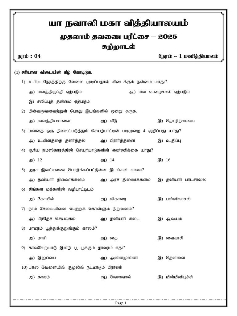 Saivam | PDF
