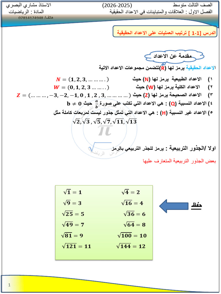 ملزمة ثالث متوسط فصل اول | PDF