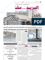 Q-Post Alwatan News Paper