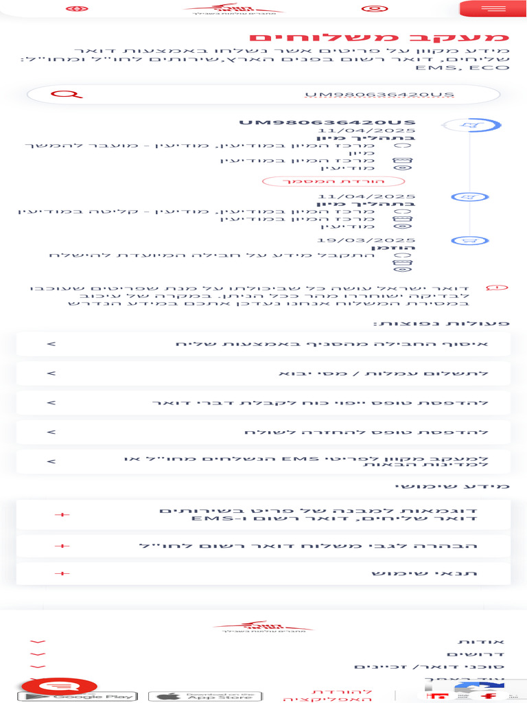 Httpsdoar Israelpost Co Ildeliverytrackingitemcode UM980636420US | PDF