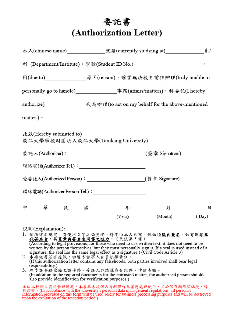 委託書範本及法律說明 | PDF