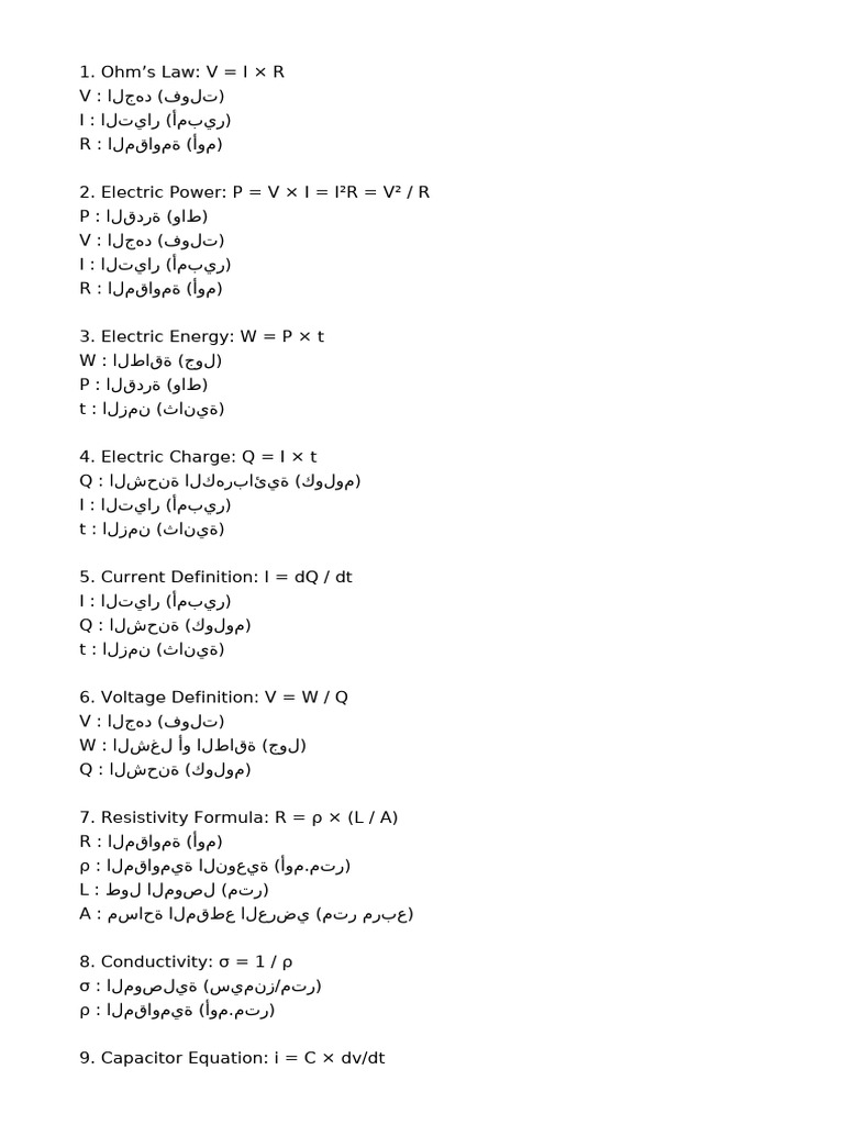 DC Circuits Formulas Bilingual | PDF