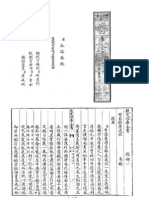 四库全书 经部 易类 002 周易郑康成注- (汉) 郑玄撰、 (宋) 王应麟编