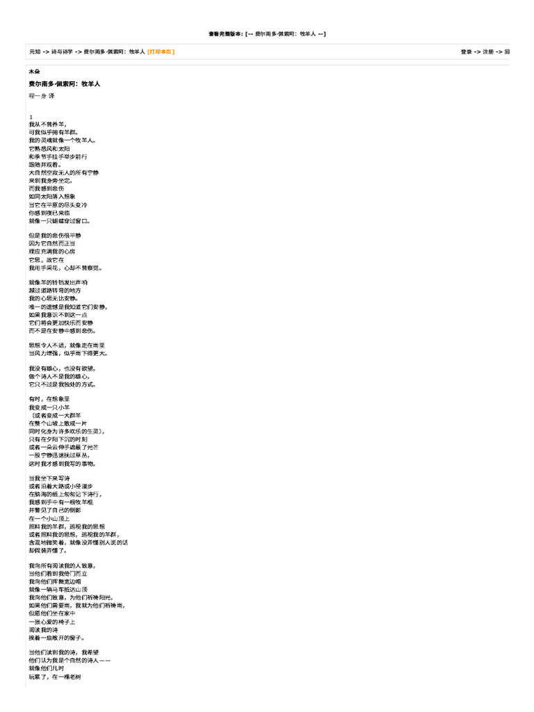 费尔南多·佩索阿：牧羊人 - 诗与诗学 - 元知 - Powered by PHPWind | PDF