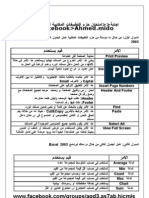 اجالة امتحان حزم التطبيقات المكتبية لسنة 2011