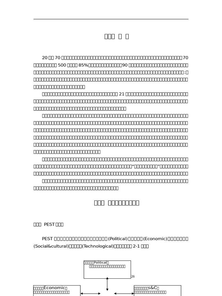 11.第一章 引 言 | PDF