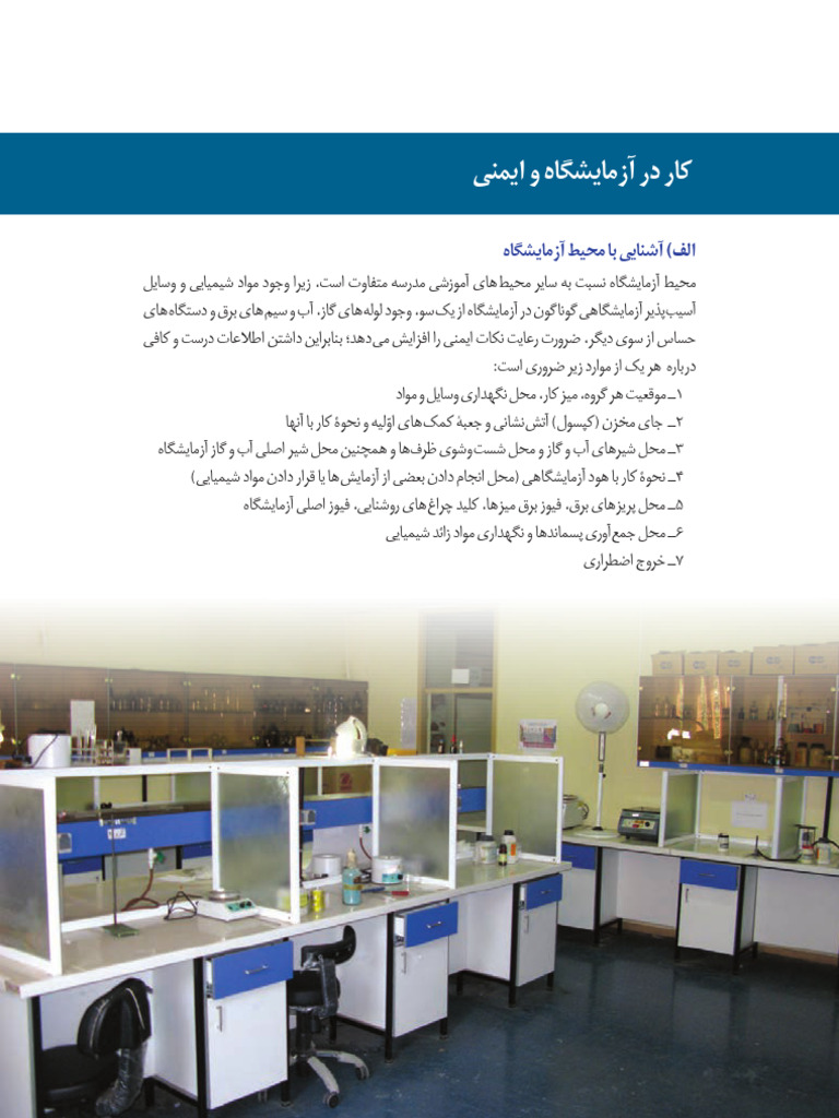 Laboratory | PDF