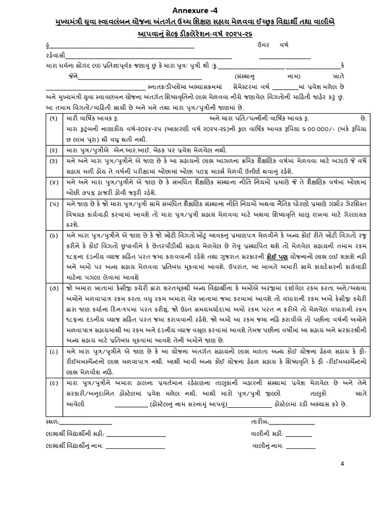 Self Declaration Form 2025-26 | PDF
