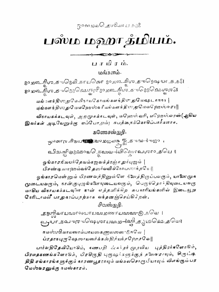 பஸ்ம மகாத்மியம் | PDF