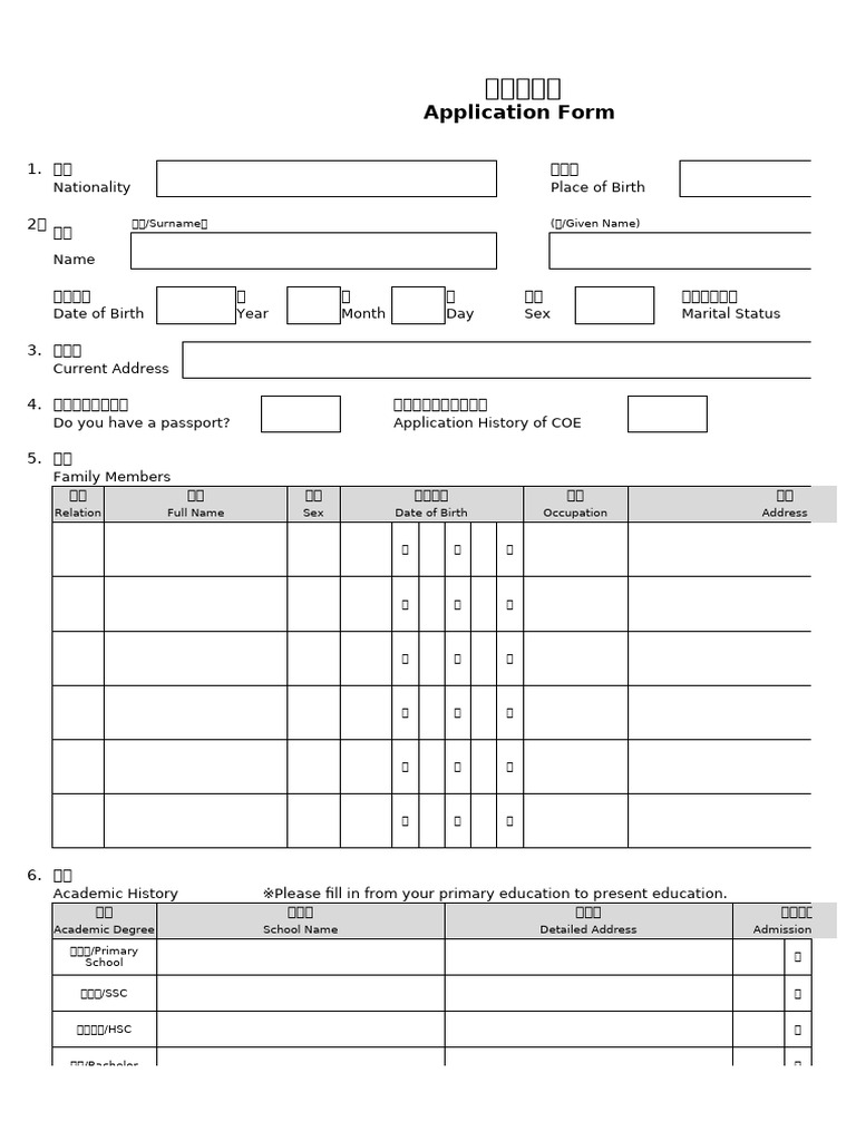Application Documents All in One | PDF