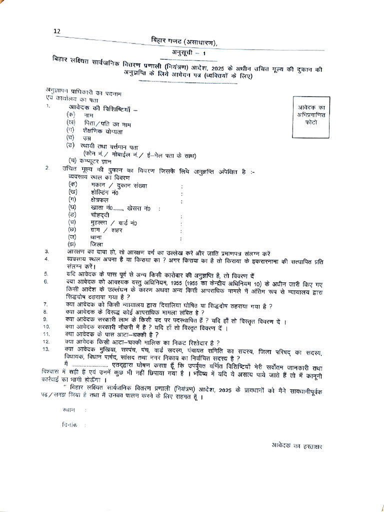 Ration Form 2025 | PDF