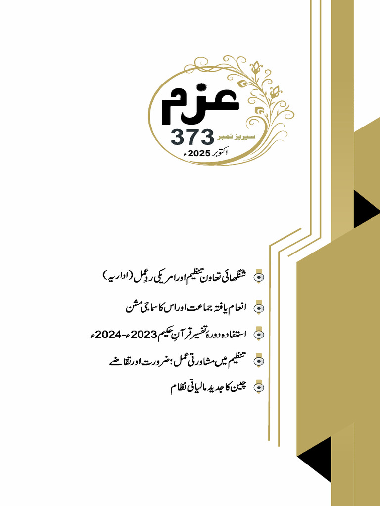 Azm 373 Oct 2025 1 | PDF