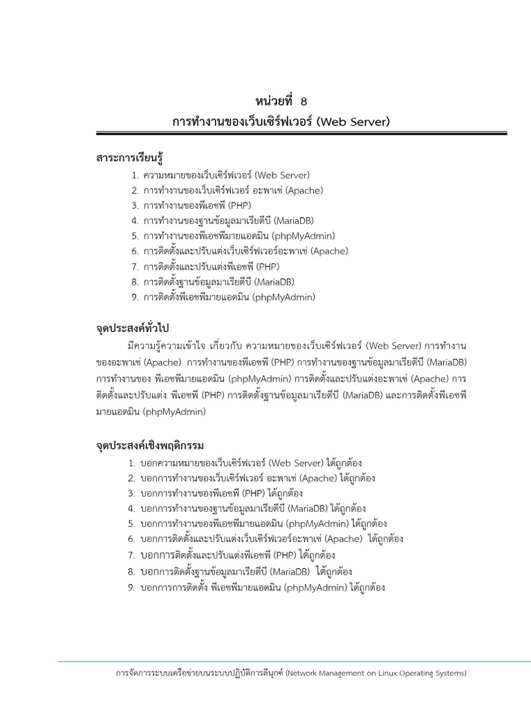 Unix08 WEB Server | PDF