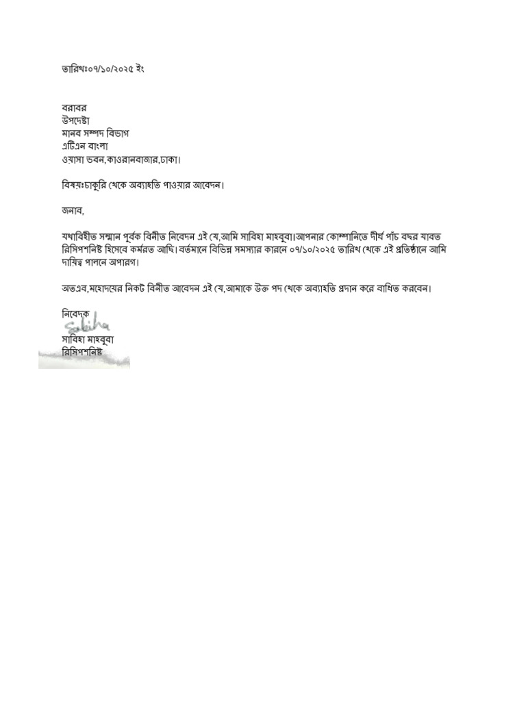 Resignation Letter | PDF